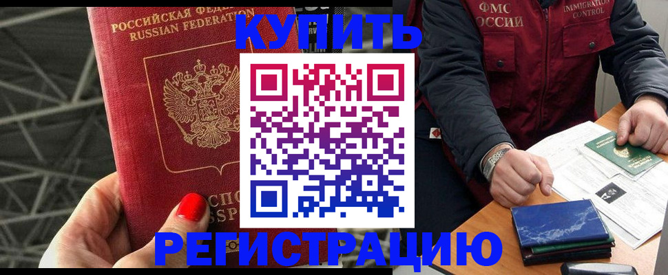 временная регистрация в Камызяке